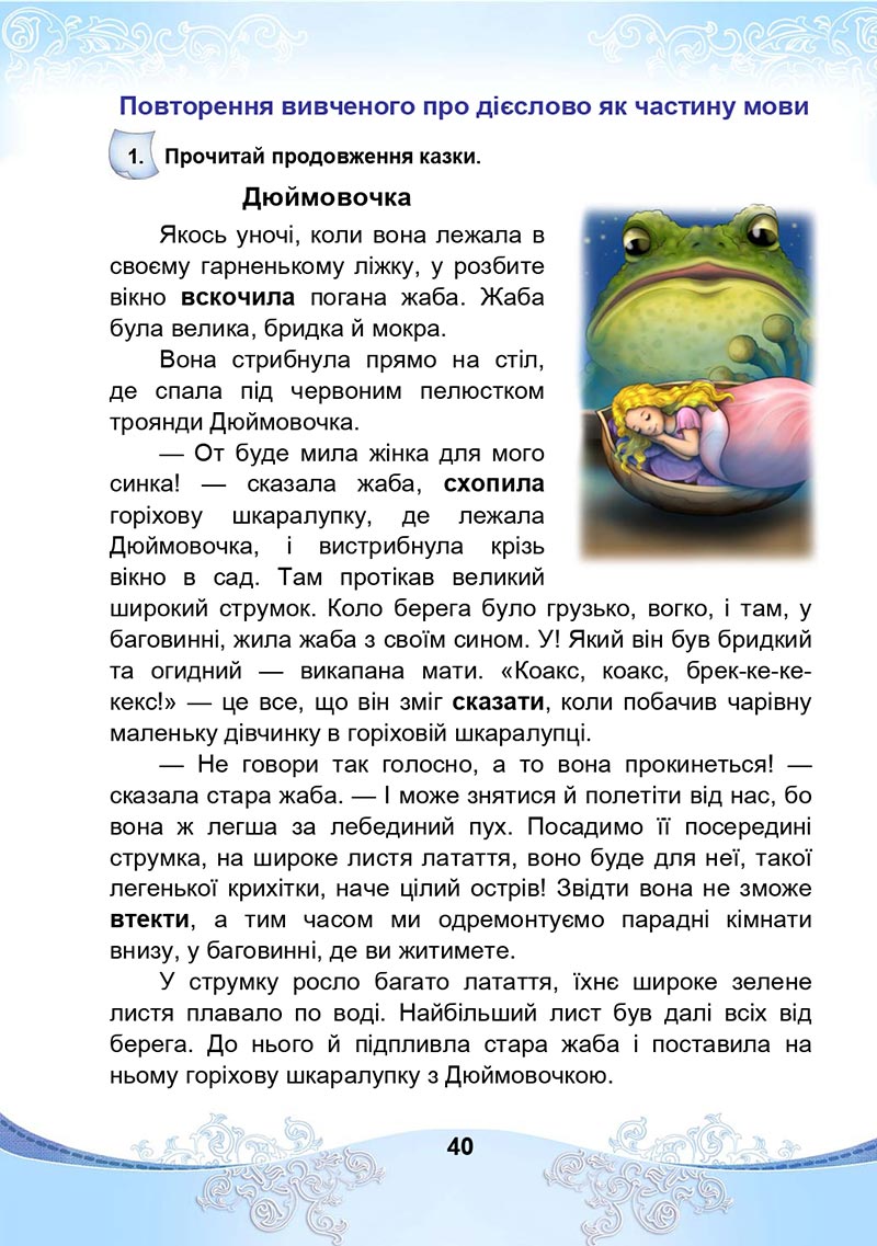 Сторінка 40 - Підручник Українська мова та читання 4 клас М. І. Чабайовська, Н. М. Омельченко, С. М. Кожушко 2021 - Частина 2