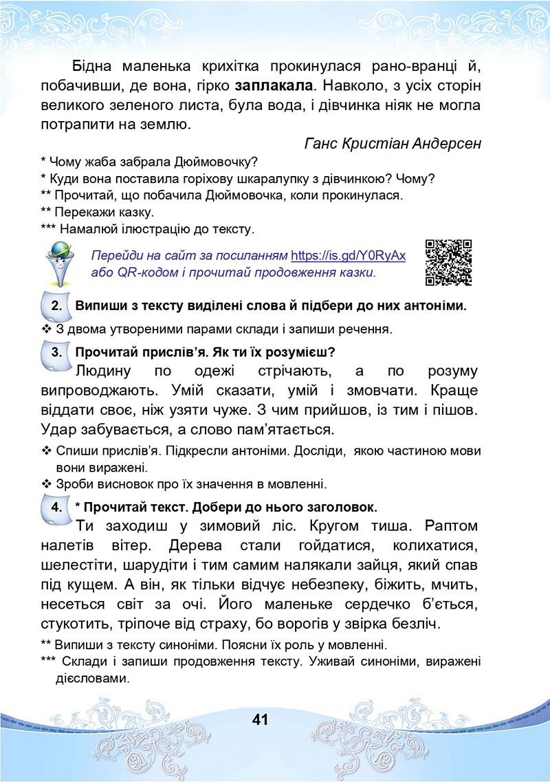 Сторінка 41 - Підручник Українська мова та читання 4 клас М. І. Чабайовська, Н. М. Омельченко, С. М. Кожушко 2021 - Частина 2
