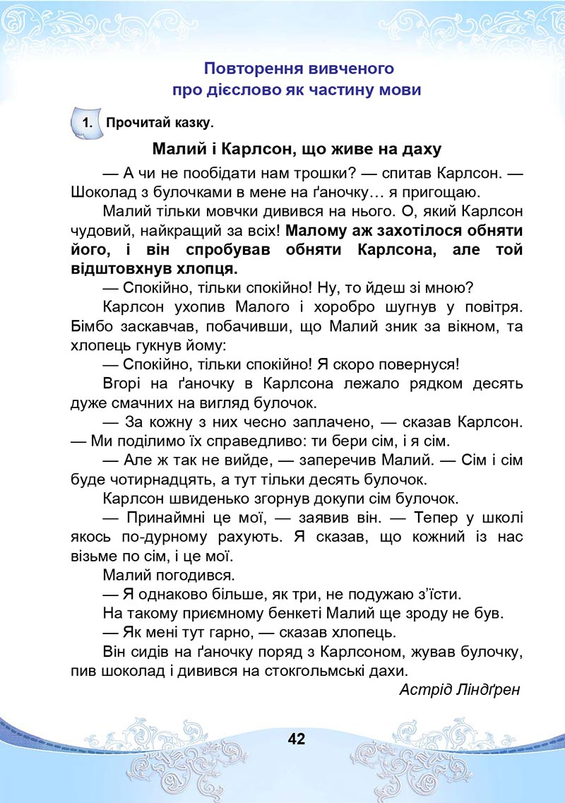 Сторінка 42 - Підручник Українська мова та читання 4 клас М. І. Чабайовська, Н. М. Омельченко, С. М. Кожушко 2021 - Частина 2