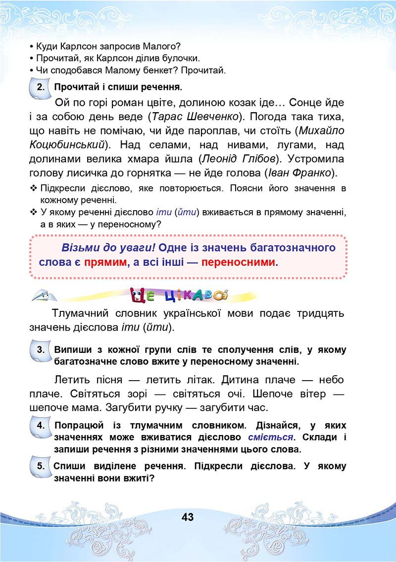 Сторінка 43 - Підручник Українська мова та читання 4 клас М. І. Чабайовська, Н. М. Омельченко, С. М. Кожушко 2021 - Частина 2