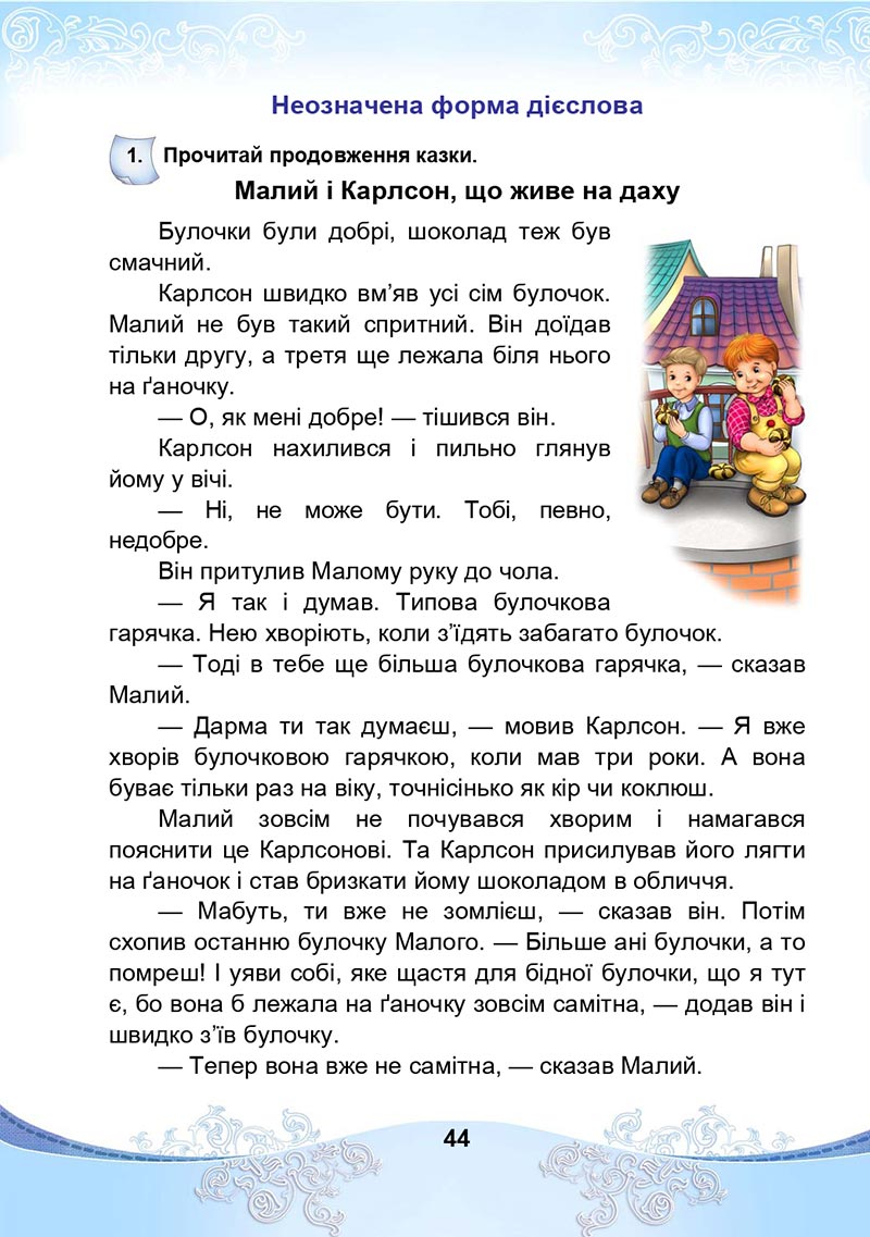 Сторінка 44 - Підручник Українська мова та читання 4 клас М. І. Чабайовська, Н. М. Омельченко, С. М. Кожушко 2021 - Частина 2