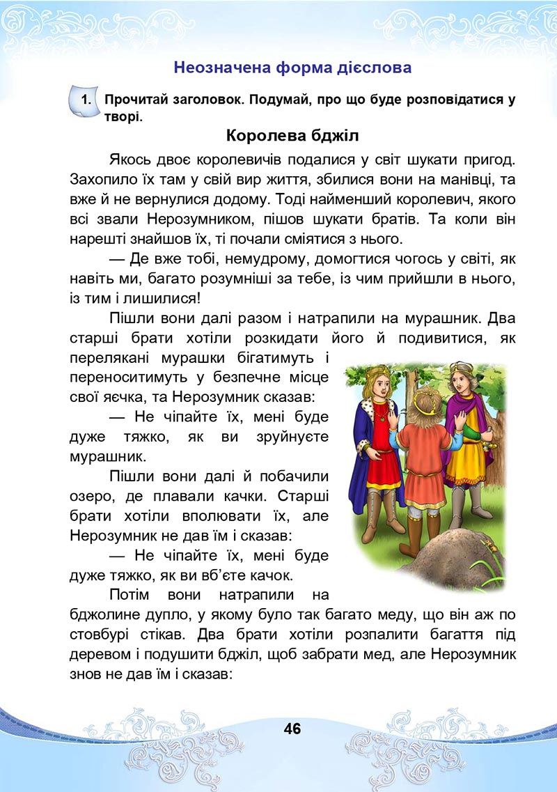 Сторінка 46 - Підручник Українська мова та читання 4 клас М. І. Чабайовська, Н. М. Омельченко, С. М. Кожушко 2021 - Частина 2