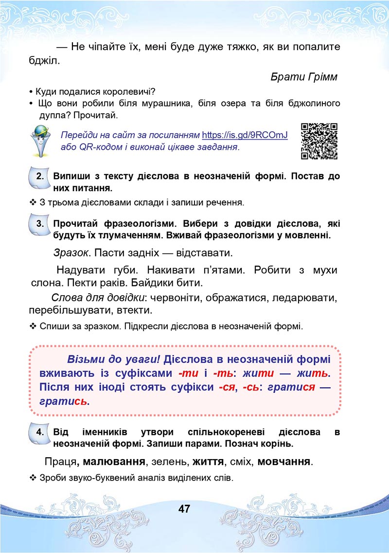 Сторінка 47 - Підручник Українська мова та читання 4 клас М. І. Чабайовська, Н. М. Омельченко, С. М. Кожушко 2021 - Частина 2