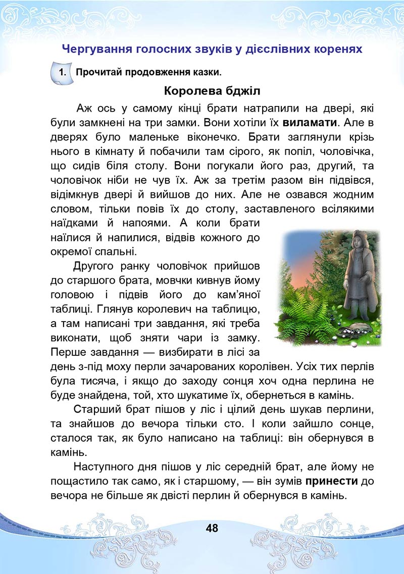 Сторінка 48 - Підручник Українська мова та читання 4 клас М. І. Чабайовська, Н. М. Омельченко, С. М. Кожушко 2021 - Частина 2