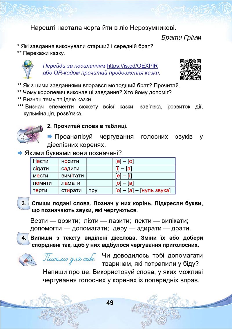 Сторінка 49 - Підручник Українська мова та читання 4 клас М. І. Чабайовська, Н. М. Омельченко, С. М. Кожушко 2021 - Частина 2