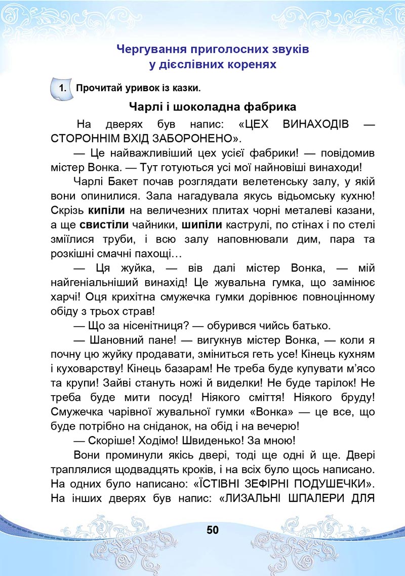 Сторінка 50 - Підручник Українська мова та читання 4 клас М. І. Чабайовська, Н. М. Омельченко, С. М. Кожушко 2021 - Частина 2