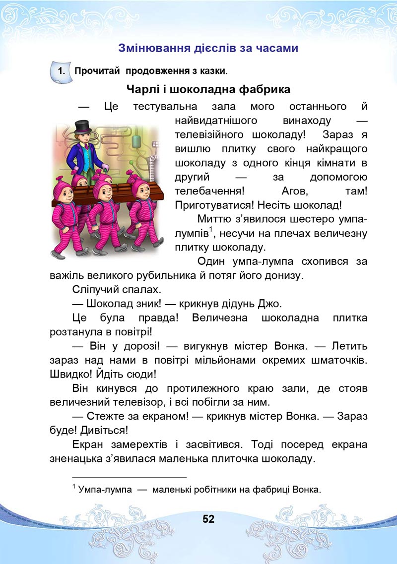 Сторінка 52 - Підручник Українська мова та читання 4 клас М. І. Чабайовська, Н. М. Омельченко, С. М. Кожушко 2021 - Частина 2