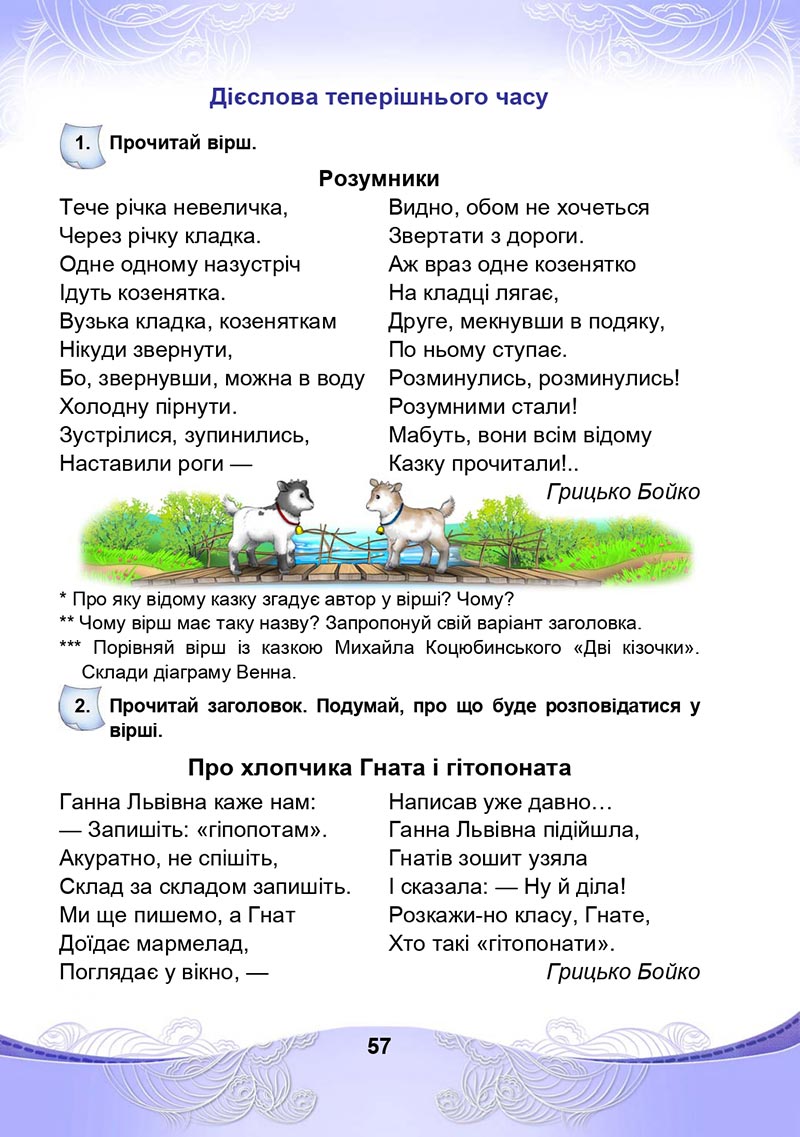 Сторінка 57 - Підручник Українська мова та читання 4 клас М. І. Чабайовська, Н. М. Омельченко, С. М. Кожушко 2021 - Частина 2