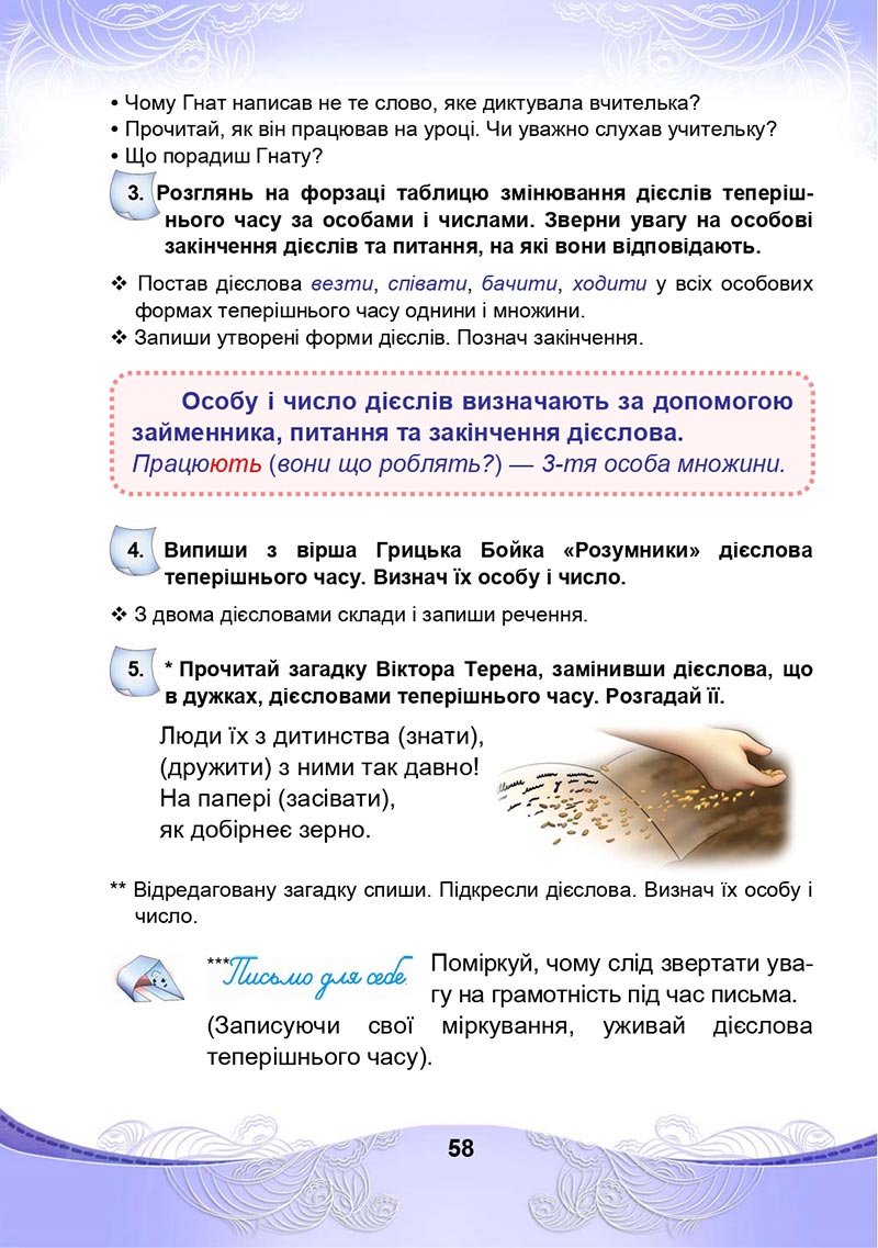 Сторінка 58 - Підручник Українська мова та читання 4 клас М. І. Чабайовська, Н. М. Омельченко, С. М. Кожушко 2021 - Частина 2