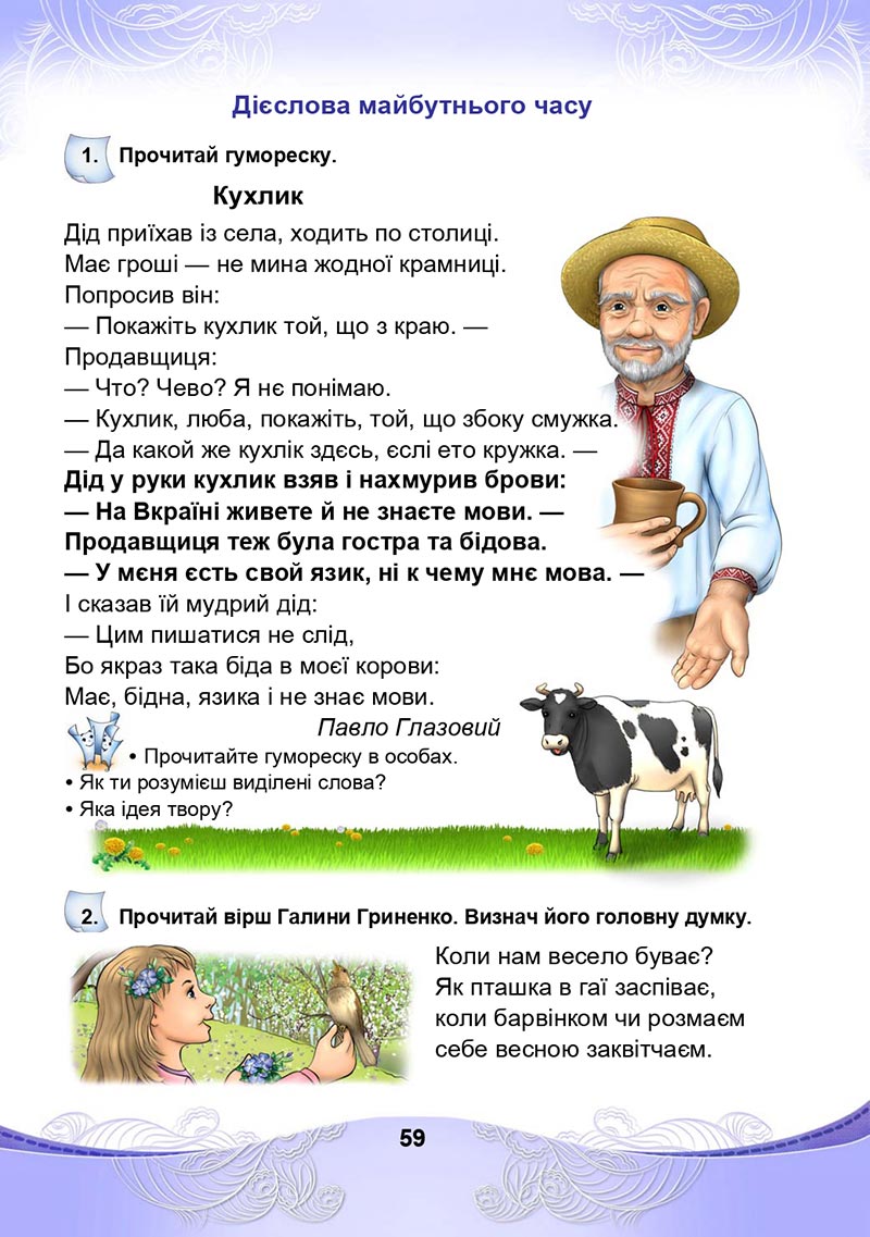 Сторінка 59 - Підручник Українська мова та читання 4 клас М. І. Чабайовська, Н. М. Омельченко, С. М. Кожушко 2021 - Частина 2