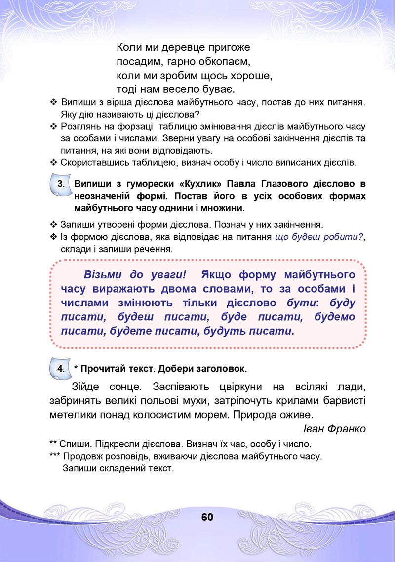 Сторінка 60 - Підручник Українська мова та читання 4 клас М. І. Чабайовська, Н. М. Омельченко, С. М. Кожушко 2021 - Частина 2