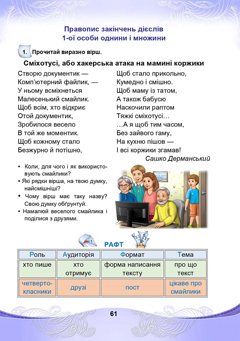 Сторінка 61 - Підручник Українська мова та читання 4 клас М. І. Чабайовська, Н. М. Омельченко, С. М. Кожушко 2021 - Частина 2