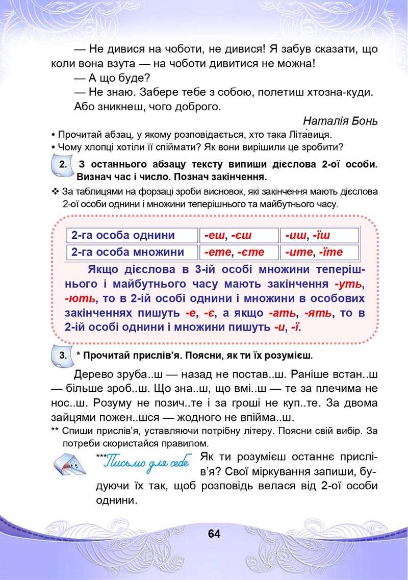 Сторінка 64 - Підручник Українська мова та читання 4 клас М. І. Чабайовська, Н. М. Омельченко, С. М. Кожушко 2021 - Частина 2