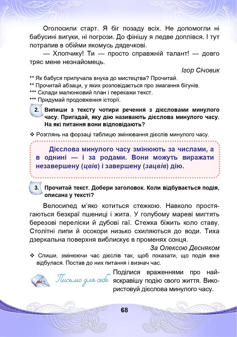 Сторінка 68 - Підручник Українська мова та читання 4 клас М. І. Чабайовська, Н. М. Омельченко, С. М. Кожушко 2021 - Частина 2