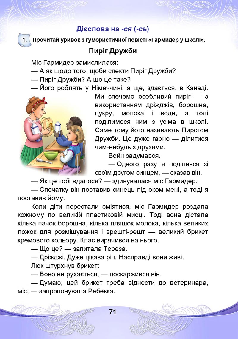 Сторінка 71 - Підручник Українська мова та читання 4 клас М. І. Чабайовська, Н. М. Омельченко, С. М. Кожушко 2021 - Частина 2