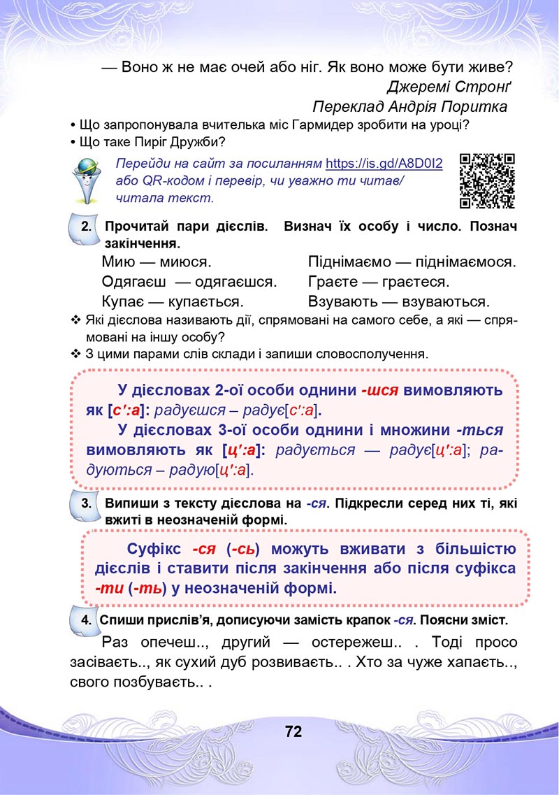 Сторінка 72 - Підручник Українська мова та читання 4 клас М. І. Чабайовська, Н. М. Омельченко, С. М. Кожушко 2021 - Частина 2