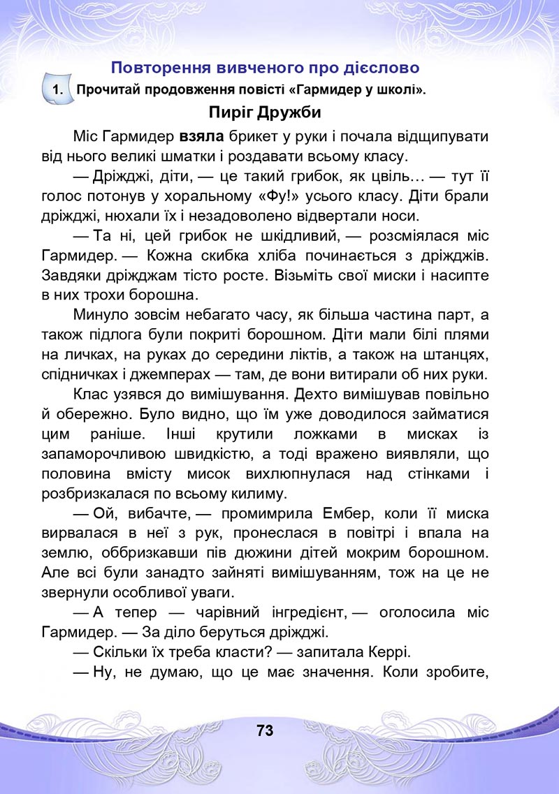 Сторінка 73 - Підручник Українська мова та читання 4 клас М. І. Чабайовська, Н. М. Омельченко, С. М. Кожушко 2021 - Частина 2