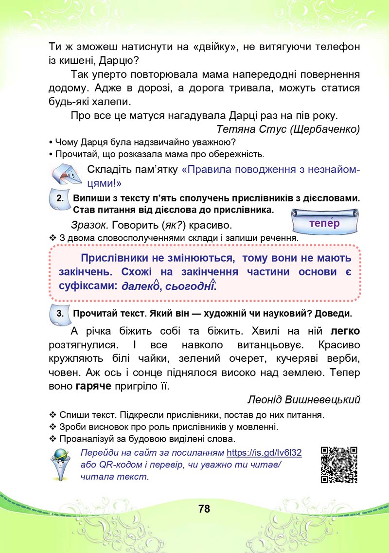 Сторінка 78 - Підручник Українська мова та читання 4 клас М. І. Чабайовська, Н. М. Омельченко, С. М. Кожушко 2021 - Частина 2