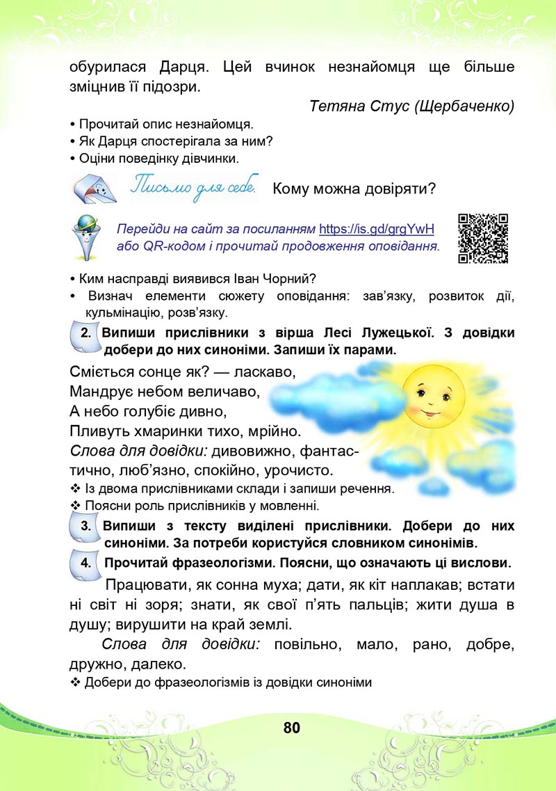 Сторінка 80 - Підручник Українська мова та читання 4 клас М. І. Чабайовська, Н. М. Омельченко, С. М. Кожушко 2021 - Частина 2