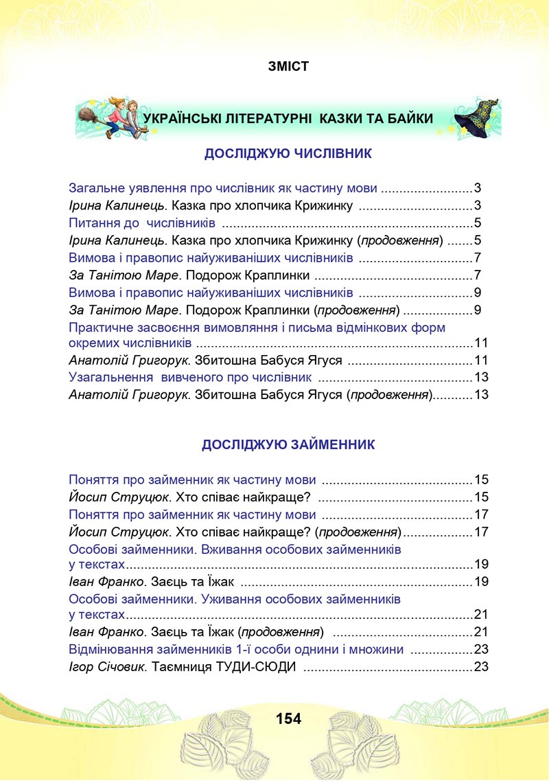 Сторінка 81 - Підручник Українська мова та читання 4 клас М. І. Чабайовська, Н. М. Омельченко, С. М. Кожушко 2021 - Частина 2