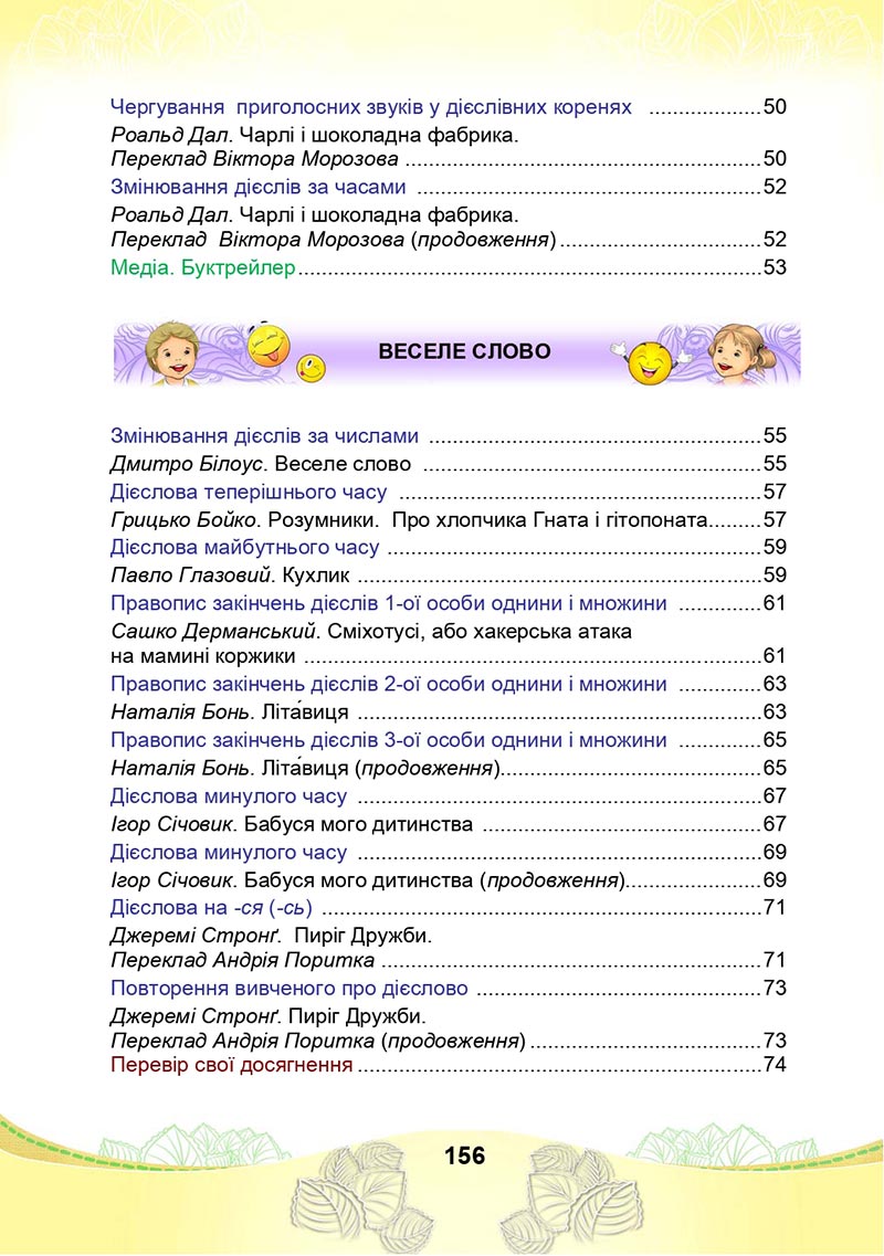 Сторінка 83 - Підручник Українська мова та читання 4 клас М. І. Чабайовська, Н. М. Омельченко, С. М. Кожушко 2021 - Частина 2