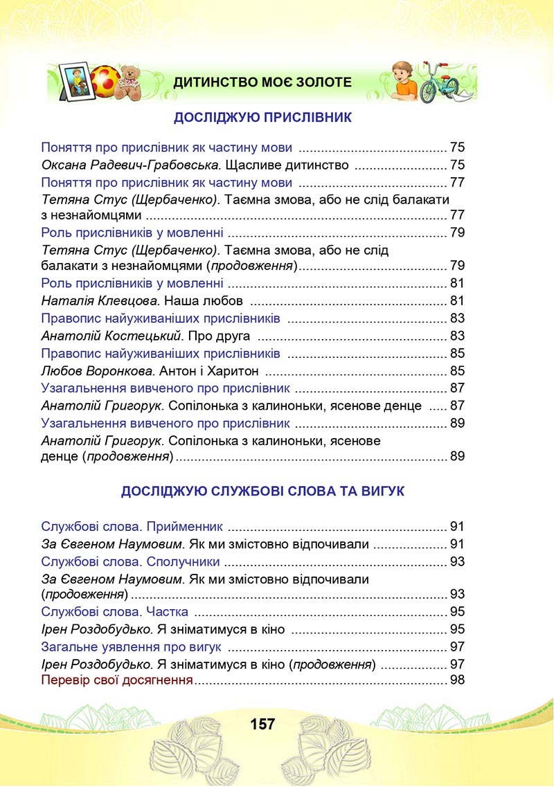 Сторінка 84 - Підручник Українська мова та читання 4 клас М. І. Чабайовська, Н. М. Омельченко, С. М. Кожушко 2021 - Частина 2