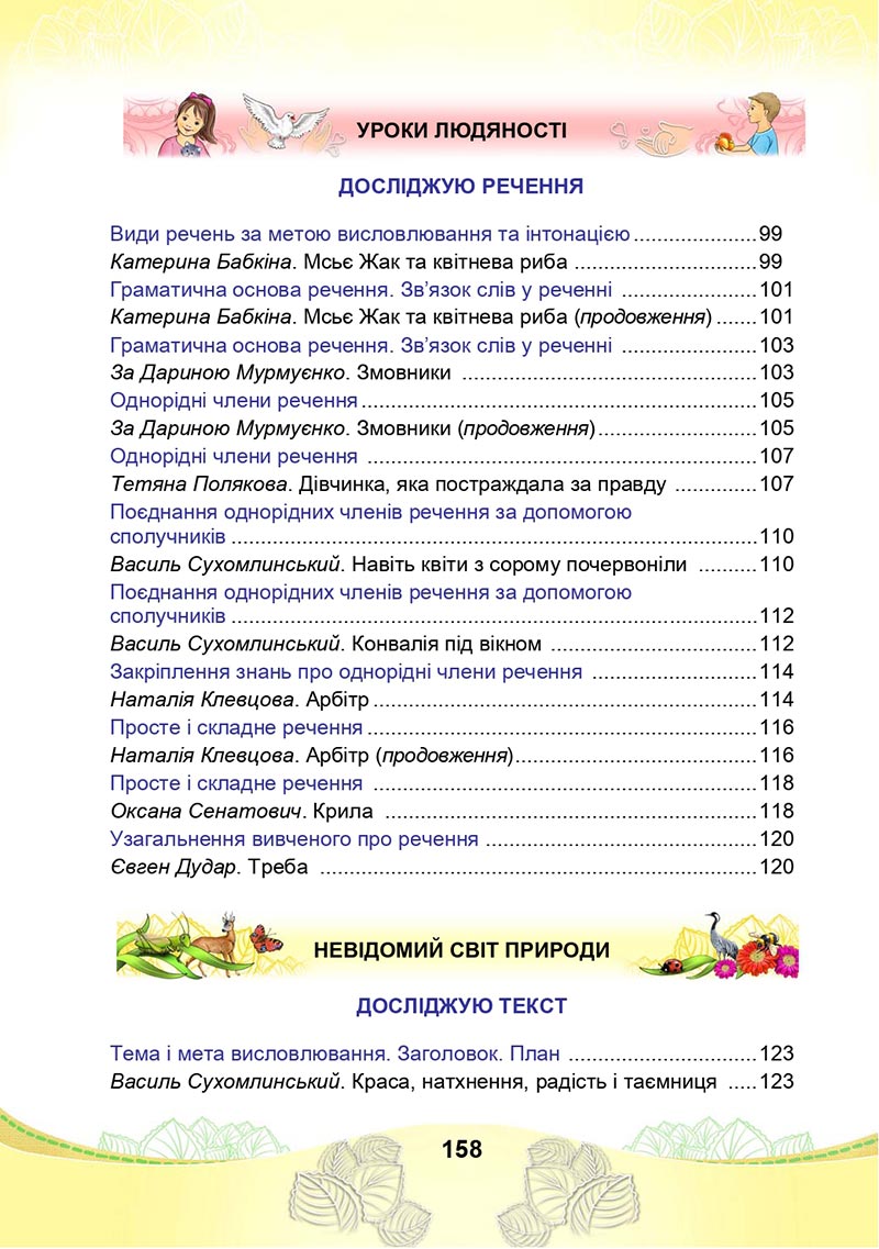 Сторінка 85 - Підручник Українська мова та читання 4 клас М. І. Чабайовська, Н. М. Омельченко, С. М. Кожушко 2021 - Частина 2