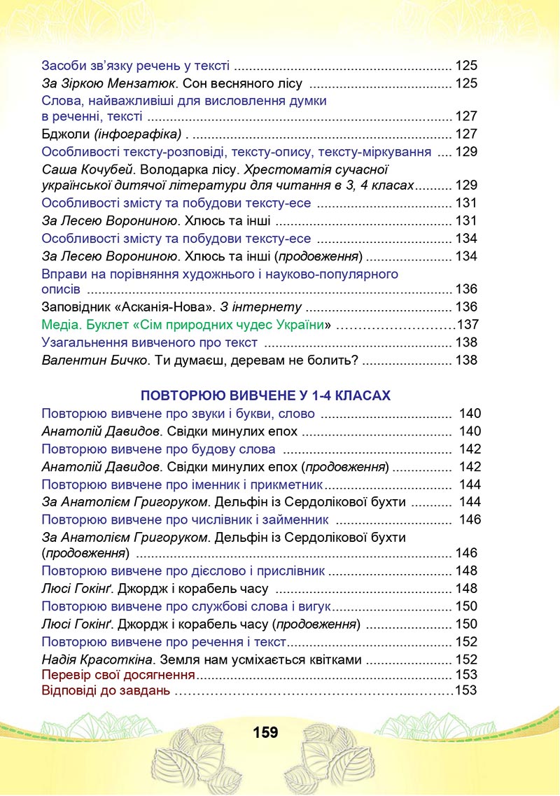 Сторінка 86 - Підручник Українська мова та читання 4 клас М. І. Чабайовська, Н. М. Омельченко, С. М. Кожушко 2021 - Частина 2