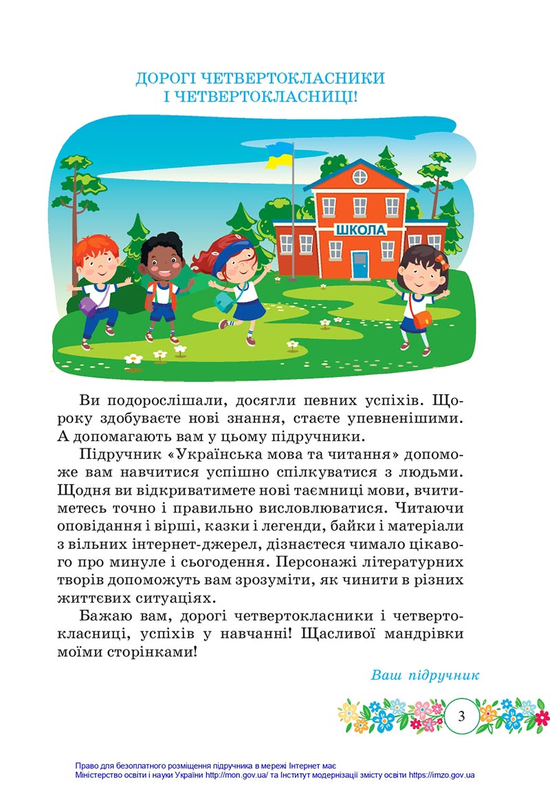 Сторінка 3 - Підручник Українська мова та читання 4 клас Сапун 2021 - Частина 1 - скачати