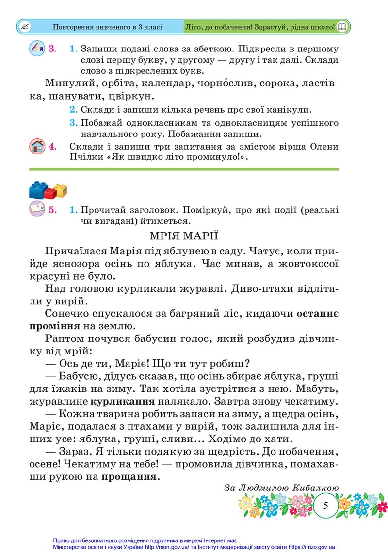 Сторінка 5 - Підручник Українська мова та читання 4 клас Сапун 2021 - Частина 1 - скачати