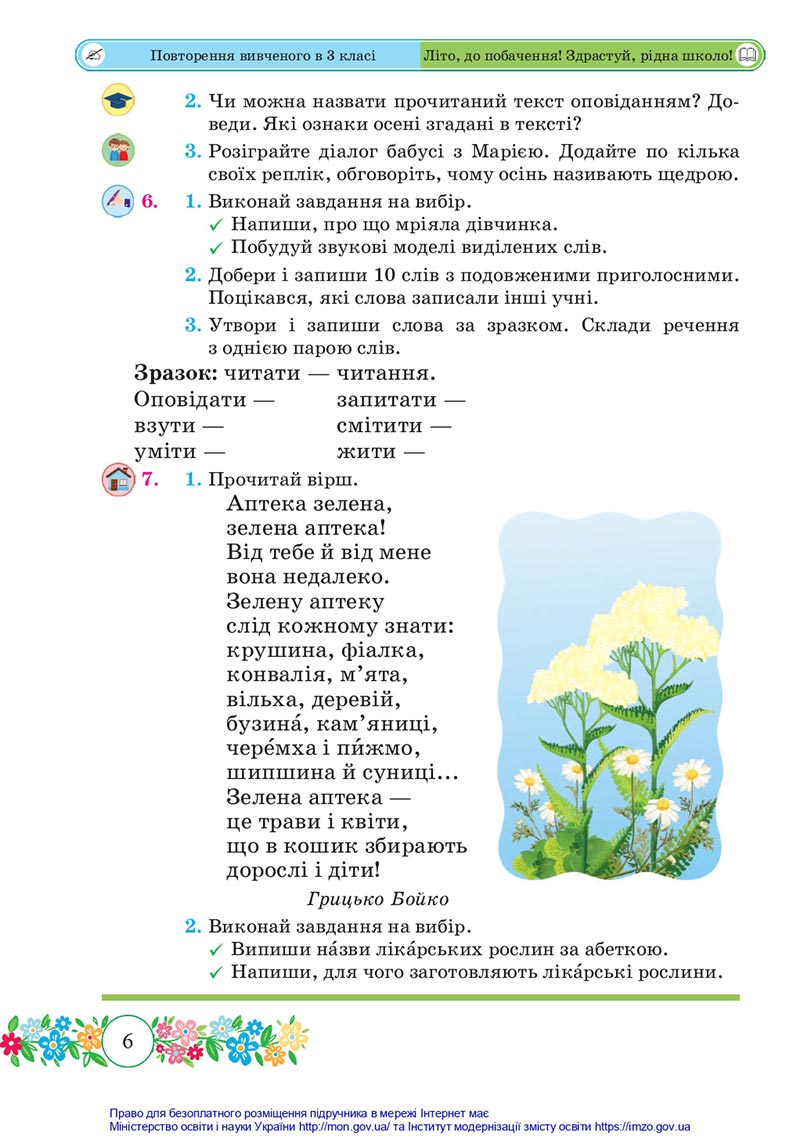 Сторінка 6 - Підручник Українська мова та читання 4 клас Сапун 2021 - Частина 1 - скачати