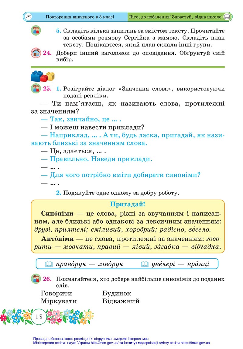 Сторінка 18 - Підручник Українська мова та читання 4 клас Сапун 2021 - Частина 1 - скачати