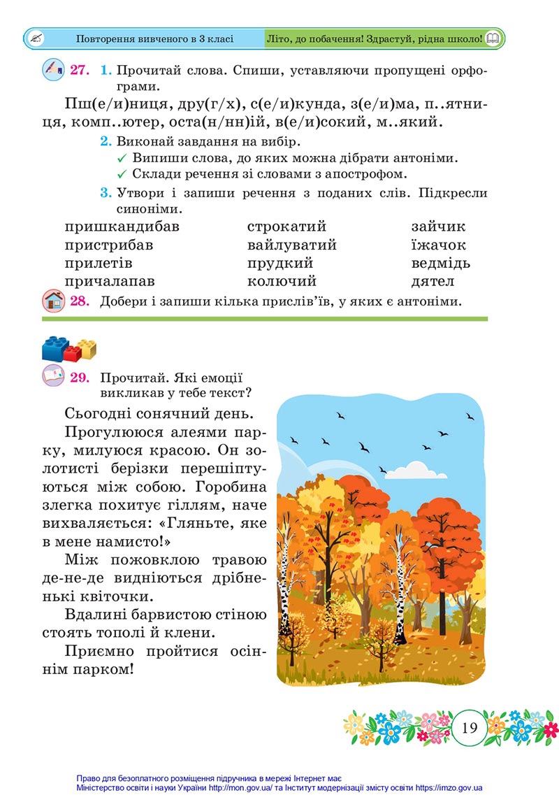 Сторінка 19 - Підручник Українська мова та читання 4 клас Сапун 2021 - Частина 1 - скачати