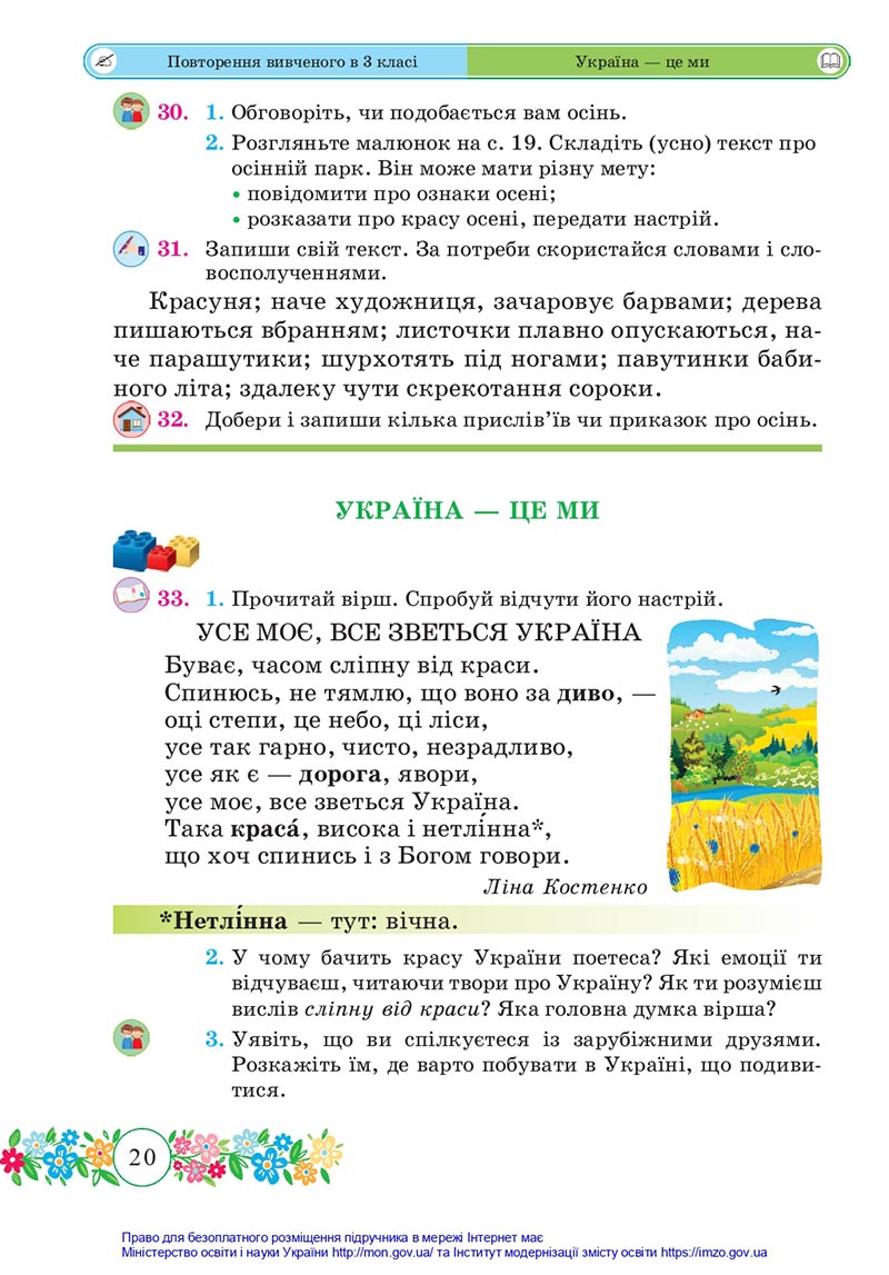Сторінка 20 - Підручник Українська мова та читання 4 клас Сапун 2021 - Частина 1 - скачати