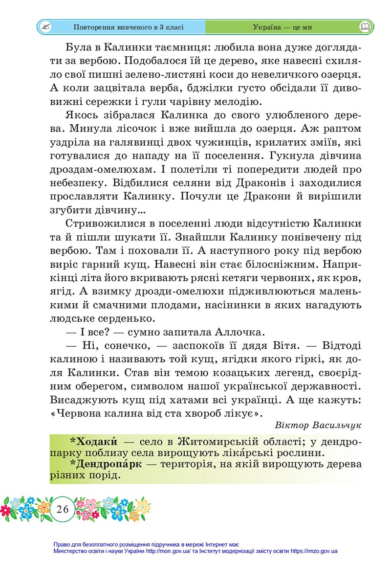Сторінка 26 - Підручник Українська мова та читання 4 клас Сапун 2021 - Частина 1 - скачати