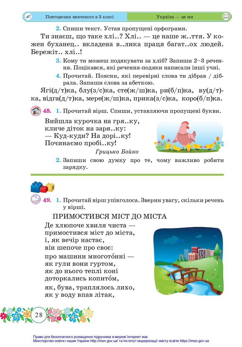 Сторінка 28 - Підручник Українська мова та читання 4 клас Сапун 2021 - Частина 1 - скачати