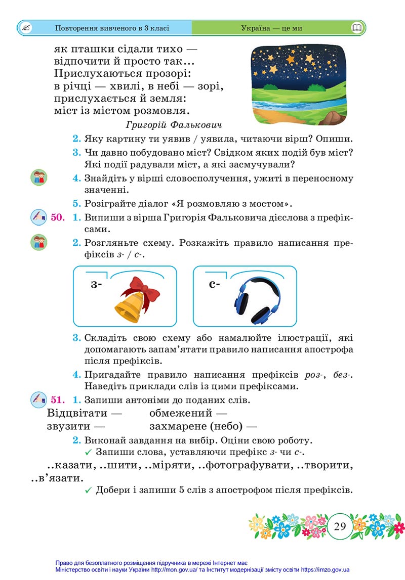 Сторінка 29 - Підручник Українська мова та читання 4 клас Сапун 2021 - Частина 1 - скачати