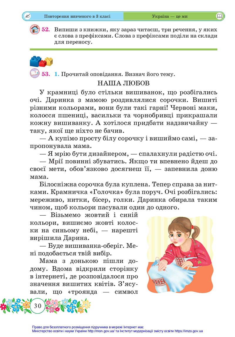 Сторінка 30 - Підручник Українська мова та читання 4 клас Сапун 2021 - Частина 1 - скачати