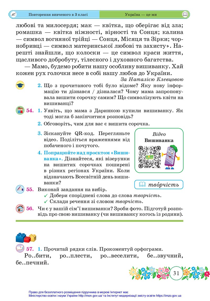 Сторінка 31 - Підручник Українська мова та читання 4 клас Сапун 2021 - Частина 1 - скачати