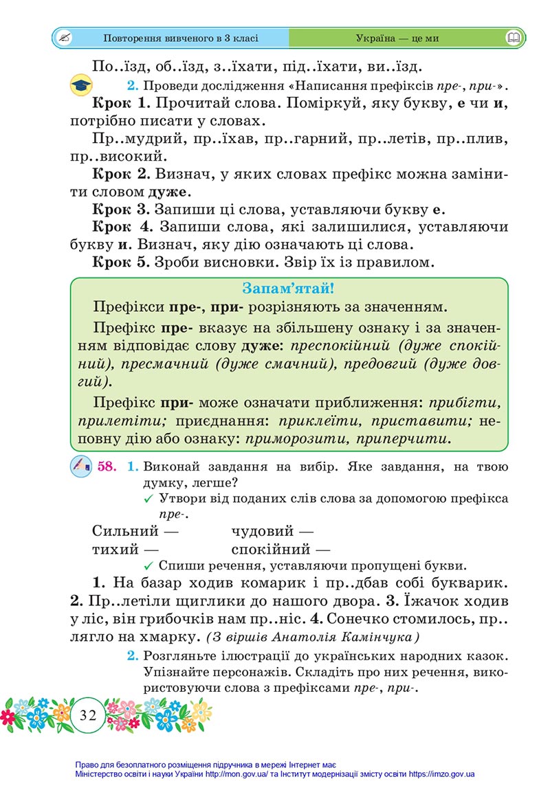 Сторінка 32 - Підручник Українська мова та читання 4 клас Сапун 2021 - Частина 1 - скачати