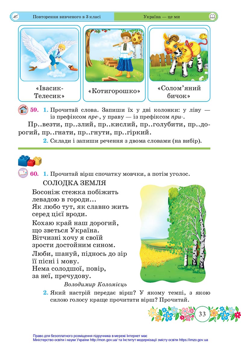 Сторінка 33 - Підручник Українська мова та читання 4 клас Сапун 2021 - Частина 1 - скачати