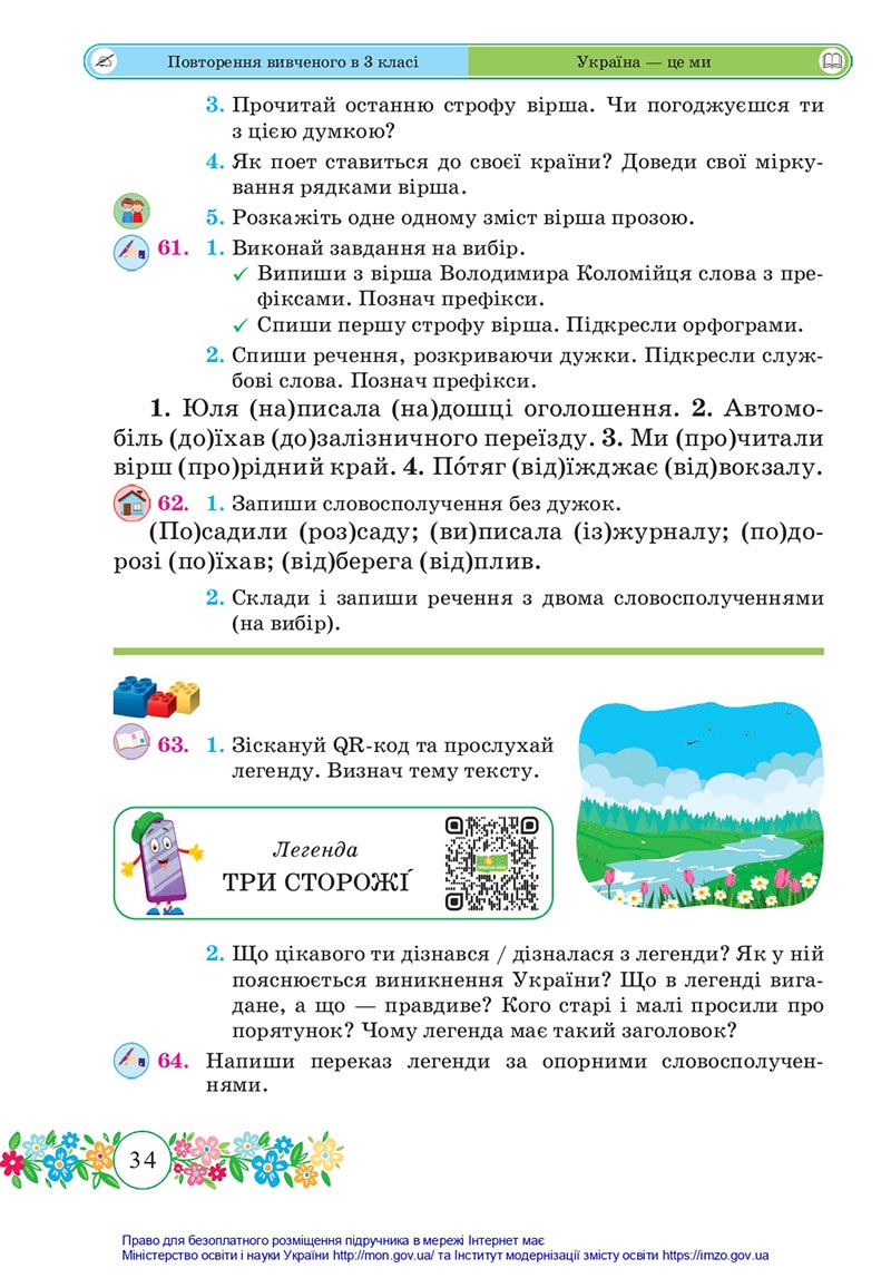 Сторінка 34 - Підручник Українська мова та читання 4 клас Сапун 2021 - Частина 1 - скачати
