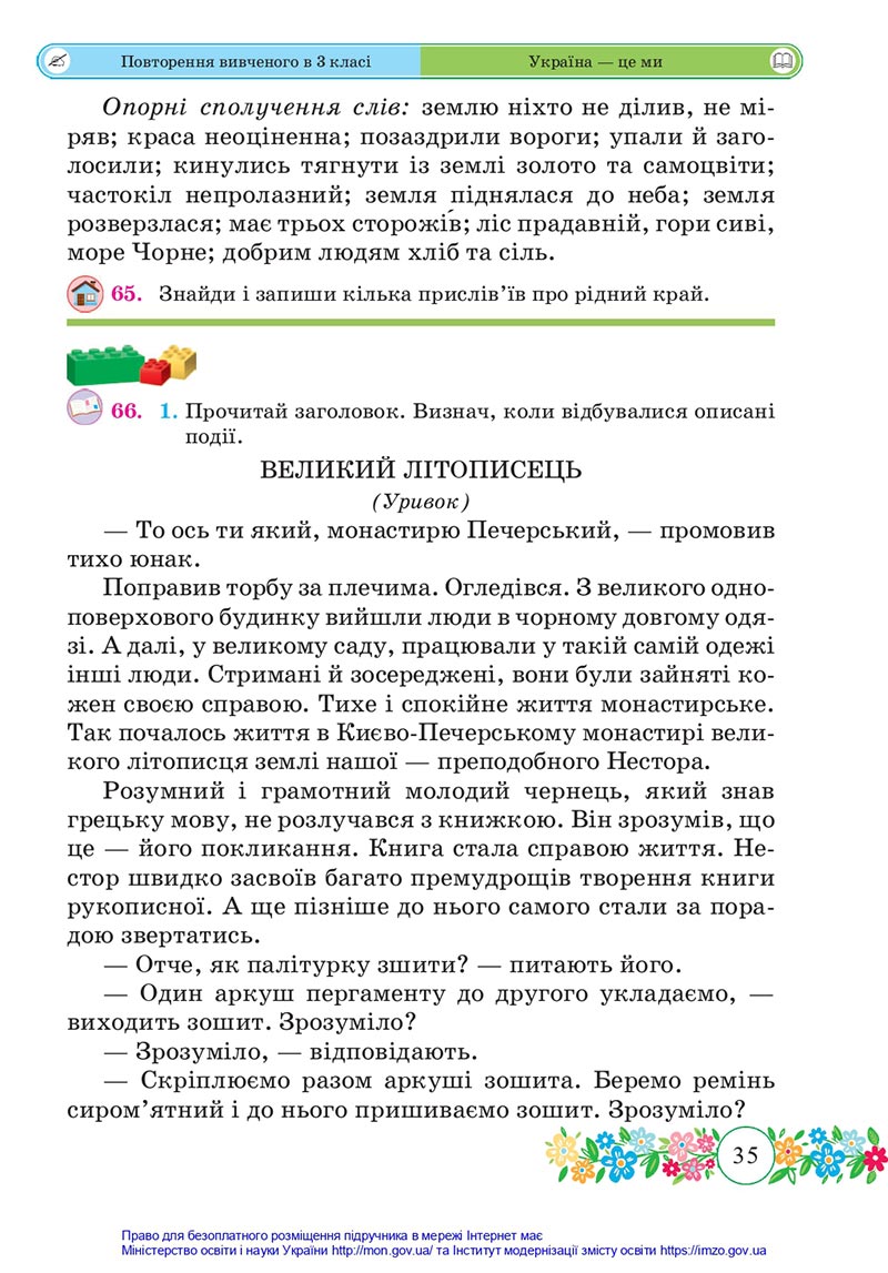 Сторінка 35 - Підручник Українська мова та читання 4 клас Сапун 2021 - Частина 1 - скачати