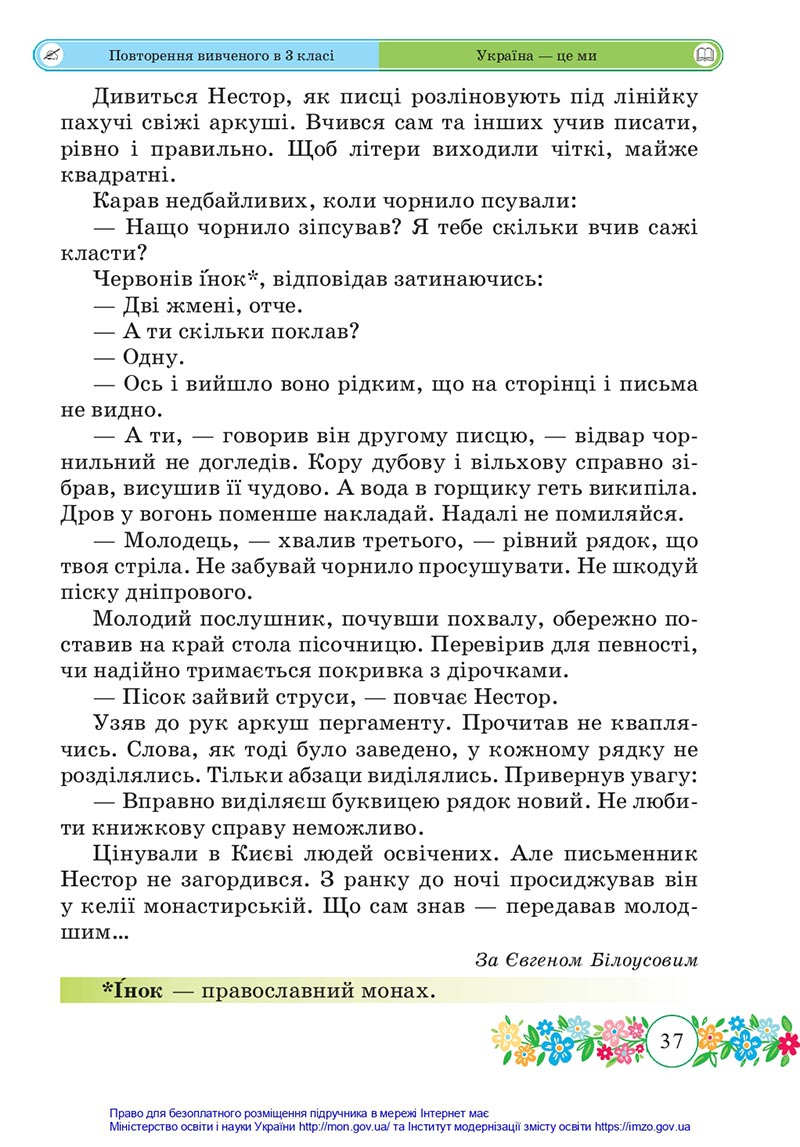 Сторінка 37 - Підручник Українська мова та читання 4 клас Сапун 2021 - Частина 1 - скачати