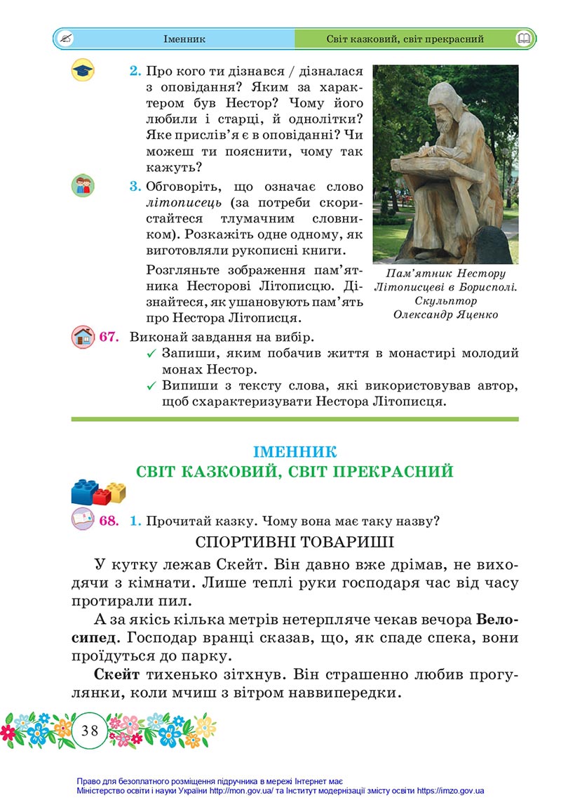 Сторінка 38 - Підручник Українська мова та читання 4 клас Сапун 2021 - Частина 1 - скачати