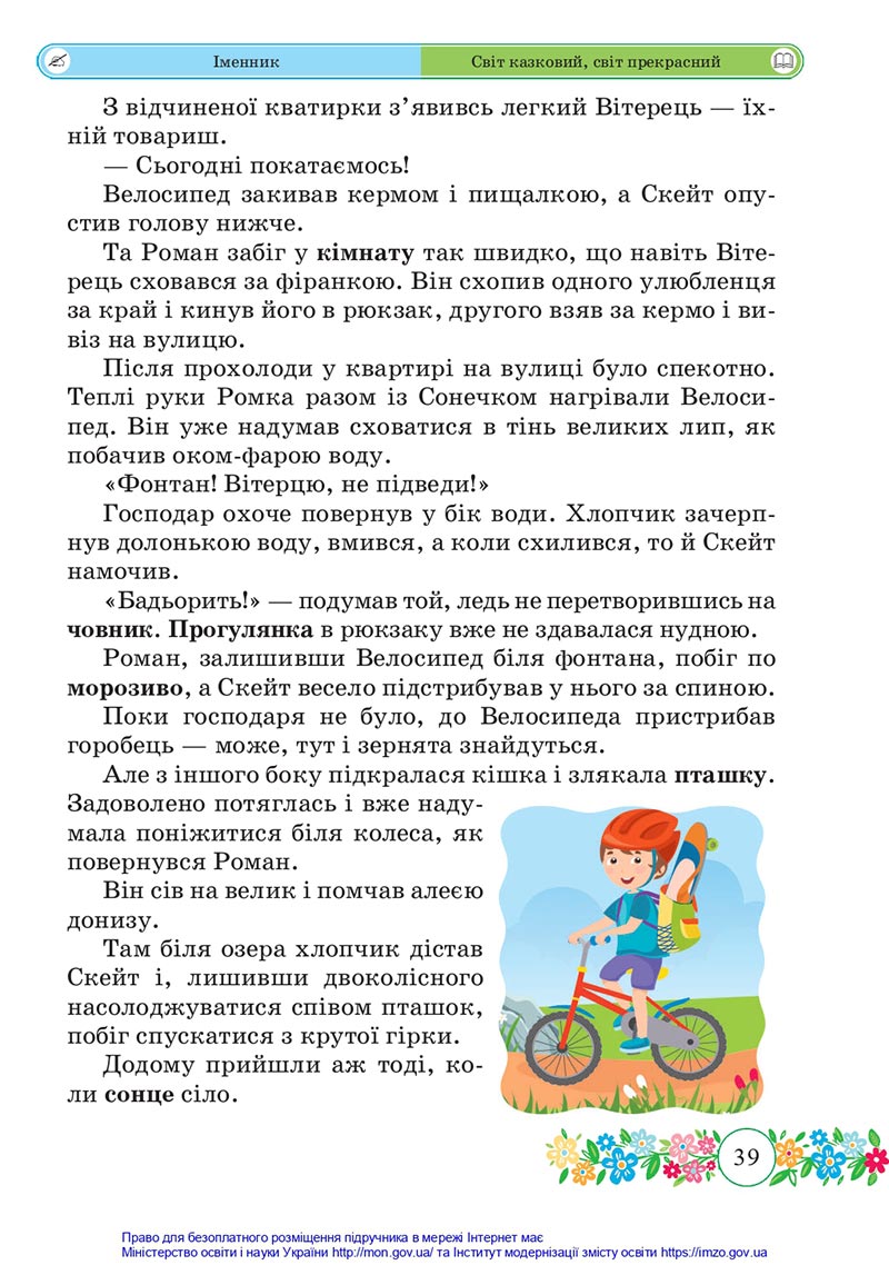 Сторінка 39 - Підручник Українська мова та читання 4 клас Сапун 2021 - Частина 1 - скачати