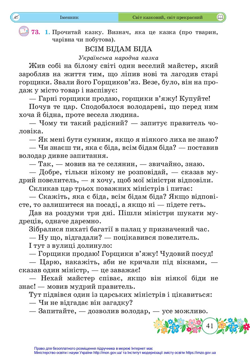Сторінка 41 - Підручник Українська мова та читання 4 клас Сапун 2021 - Частина 1 - скачати
