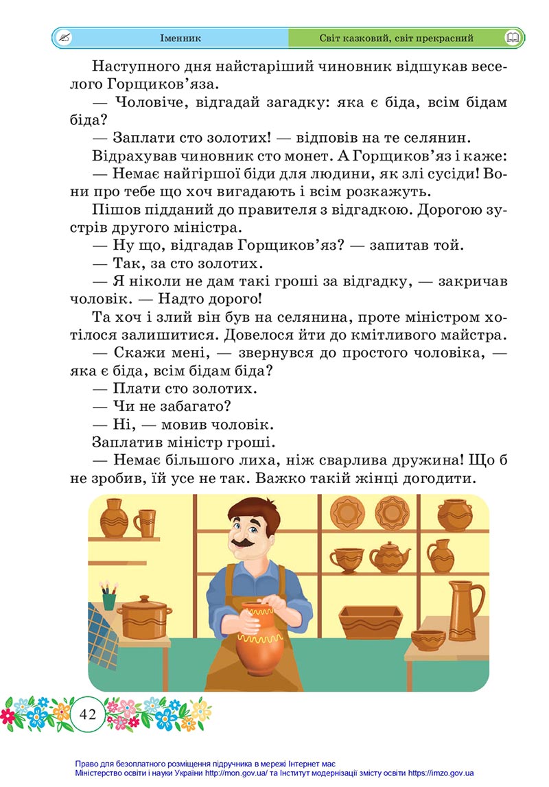 Сторінка 42 - Підручник Українська мова та читання 4 клас Сапун 2021 - Частина 1 - скачати