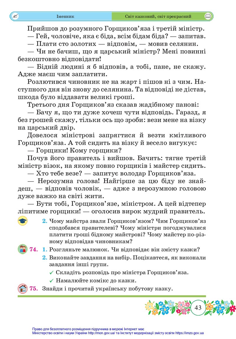 Сторінка 43 - Підручник Українська мова та читання 4 клас Сапун 2021 - Частина 1 - скачати