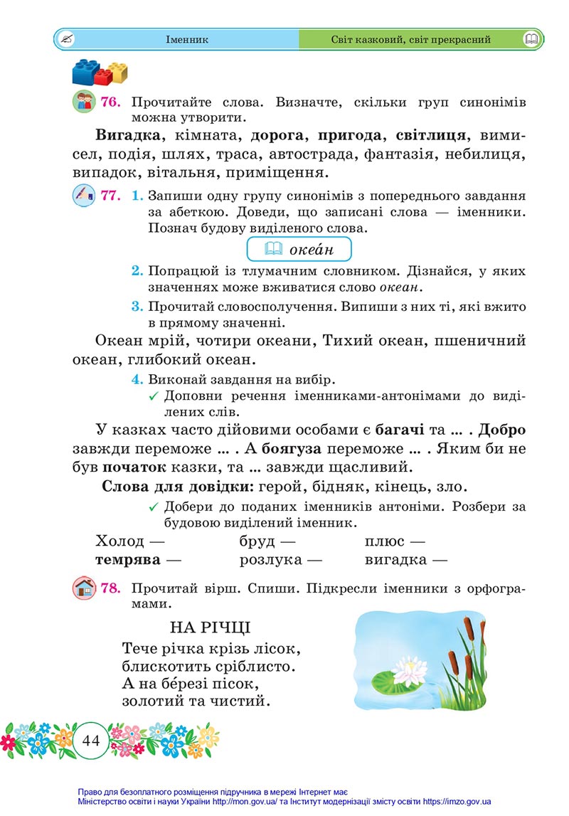 Сторінка 44 - Підручник Українська мова та читання 4 клас Сапун 2021 - Частина 1 - скачати